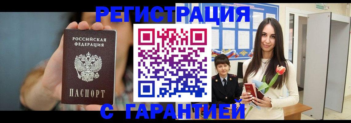 временная регистрация гарантия в Вихоревке