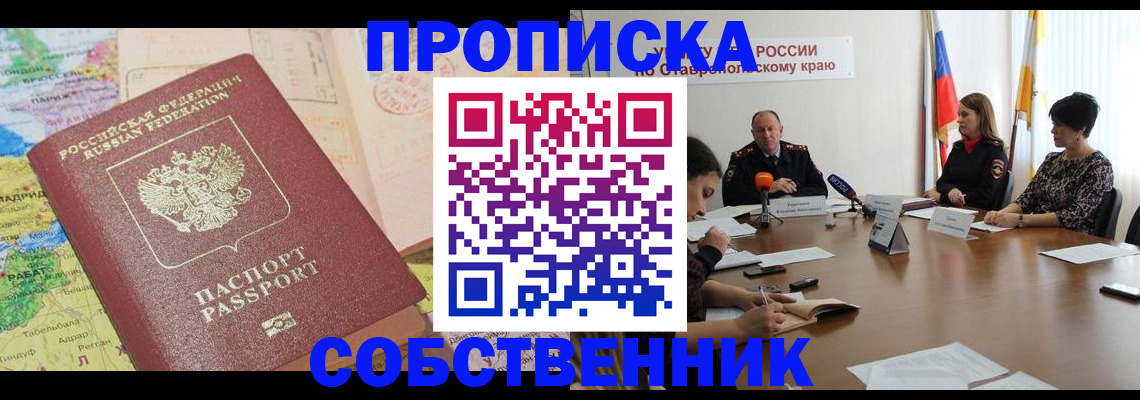 прописка в квартире в Вихоревке